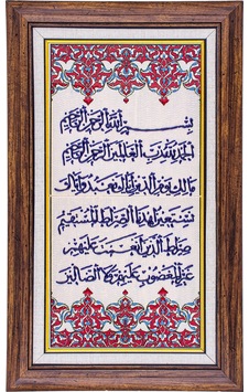 Armada Çini ED 155 Fatiha suresi El dekoru Çini Pano 20 x 40 CM Armada Çini ED 155 Fatiha suresi El dekoru Çini Pano 20 x 40 CM