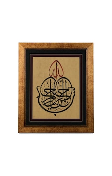 Allah Lafızlı Hat Sanatı Çerçeveli Tablo Allah Lafızlı Hat Sanatı Çerçeveli Tablo