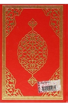 Bilgisayar Hatlı Kur'an-ı Kerim (Orta Boy - Mühürlü) - Fatih Araz - Merve Yayınları Bilgisayar Hatlı Kur'an-ı Kerim (Orta Boy - Mühürlü) - Fatih Araz - Merve Yayınları