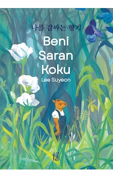 Beni Saran Koku - Yuzu - Lee Su-yeon - Çizgi Roman Beni Saran Koku - Yuzu - Lee Su-yeon - Çizgi Roman