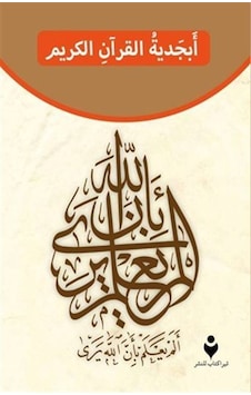 Kur'an-ı Kerim Elif Ba'sı (Arapça) / Kolektif Kur'an-ı Kerim Elif Ba'sı (Arapça) / Kolektif