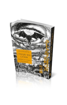 Cthulhu'nun Çağrısı - Gou Tanabe Manga Cthulhu'nun Çağrısı - Gou Tanabe Manga