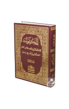 Mektubat-ı İmam-ı Rabbani Arapça Eski Dizgi- Tek Cilt Rahle B... Mektubat-ı İmam-ı Rabbani Arapça Eski Dizgi- Tek Cilt Rahle B...