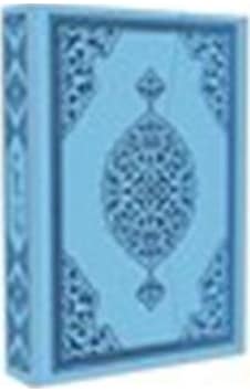 Bilgisayar Hatlı Hafiz Boy Kur’An-I Kerim Ciltli - Merve Yayınlar Bilgisayar Hatlı Hafiz Boy Kur’An-I Kerim Ciltli - Merve Yayınlar