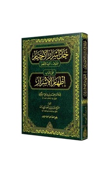 Muribul İzhar (Arapça) / Zeynizade Hüseyin b. Ahmed