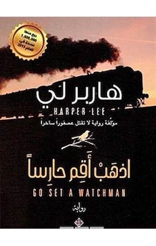 Go Set A Watchman (Arapça) 9786140118614