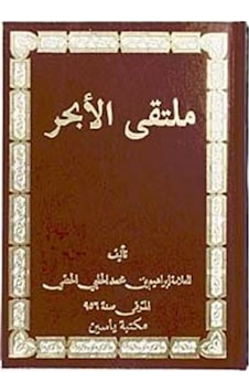 Arapça Mülteka / İbrahim Halebi Arapça Mülteka / İbrahim Halebi