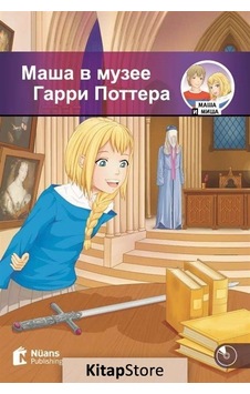 Masha V Muzeye Garri Pottera +Cd Маша В Музее Гарри Поттера Masha V Muzeye Garri Pottera +Cd Маша В Музее Гарри Поттера