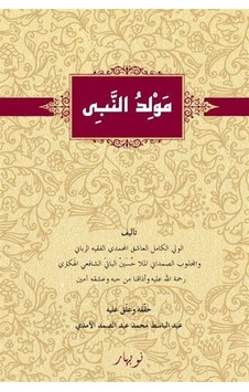 Mevludun Nebi ( Arapça Harfleriyle Kürtçe Mevlid) / Ertusi Mevludun Nebi ( Arapça Harfleriyle Kürtçe Mevlid) / Ertusi
