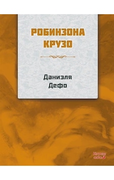 Robinson Crusoe Rusça / Daniel Defoe