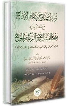 Nurul İzah Ve Necatül Ervah Fi Fıkhı Hanefi Arapça Yeni Dizgi... Nurul İzah Ve Necatül Ervah Fi Fıkhı Hanefi Arapça Yeni Dizgi...
