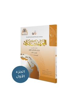 El Arabiyyetü Beyne Yedeyk 1 ( 1.Cilt 1. Bölüm ) El Arabiyyetü Beyne Yedeyk 1 ( 1.Cilt 1. Bölüm )