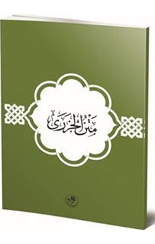 Metnül Cezeri (Arapça) / Heyet