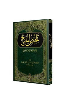 Telhisul Miftah (Yeni Dizgi) / Celaleddin Muhammed Kazvini