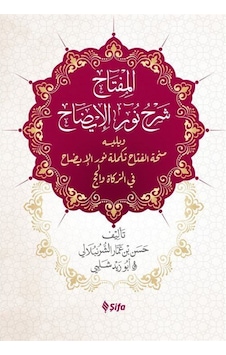 Nuru'l-İzah (Ciltli) / Hasan Bin Ammar Şurunbulalı 9786058406322 Nuru'l-İzah (Ciltli) / Hasan Bin Ammar Şurunbulalı 9786058406322
