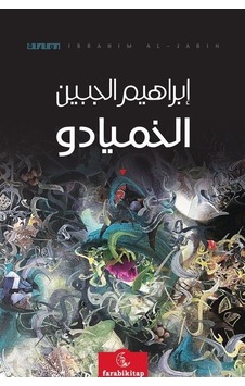 Aljamiado / İbrahim el-Jabin