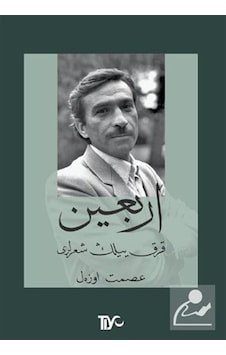 Erbain (Cep Boy) / İsmet Özel Erbain (Cep Boy) / İsmet Özel