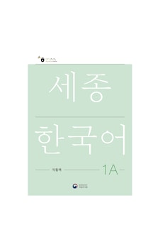 Sejong Hakdang Korece Eğitim Çalışma Kitabı 1a Seviyesi Sejong Hakdang Korece Eğitim Çalışma Kitabı 1a Seviyesi
