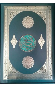 Allah´In En Güzel İsimleri Allah´In En Güzel İsimleri