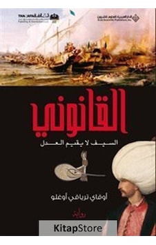 Kanuni (Arapça) / Okay Tiryakioğlu