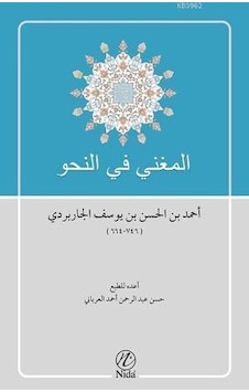 El-Muğni Fin Nahvi Nida Yayıncılık