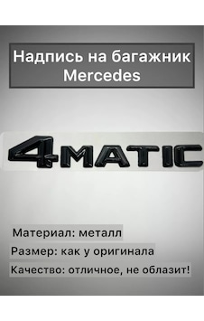 Analog Mercedes 4matic Arka Kapağı İçin Siyah Parlak Yazı 197134984 Analog Mercedes 4matic Arka Kapağı İçin Siyah Parlak Yazı 197134984