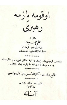 Osmanlıca Okuma Yazma Hikaye Rehber Alfabe Öğrenimi Kelimeler Osmanlıca Okuma Yazma Hikaye Rehber Alfabe Öğrenimi Kelimeler