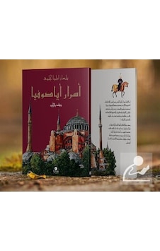 Esrar-ı Ayasofya bi-lisan-ı Evliya Çelebi - Nihat Yalçın - Rumuz Yayınevi