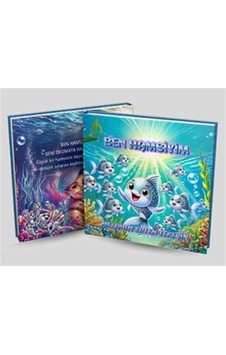 Ben Hamsiyim / Melahat Erten Tekeşin