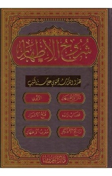 Şuruhul İzhar Seti - Rahle Boy - 2 Kitap Takım - İmam Birgivi - Maruf Yayınevi Şuruhul İzhar Seti - Rahle Boy - 2 Kitap Takım - İmam Birgivi - Maruf Yayınevi