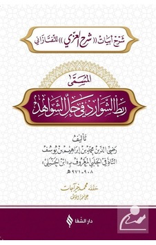 Rabtü'Ş-Şevarid Fî Hali'Ş-Şevahid / Radiyyüddîn Muhammed B. İb...