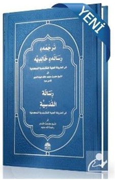 Risalei Halidiyye ve Risalei Kudsiyye Metinleri / Kolektif 9786059325240 Risalei Halidiyye ve Risalei Kudsiyye Metinleri / Kolektif 9786059325240