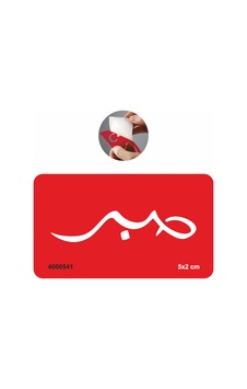 Airbrush Tattoo Arapça Sabır Yazısı Arabic Stencil Süsleme Ve Boyama Kalıbı Airbrush Tattoo Arapça Sabır Yazısı Arabic Stencil Süsleme Ve Boyama Kalıbı