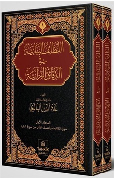 Er-letaifu'l Beyaniyye Fi'd Dekaiki'l Kur'aniyye Fatiha Ve Bak...
