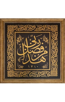 Bu Rabbimin Bir Fazlıdır Orta Boy Hat Tablo Bu Rabbimin Bir Fazlıdır Orta Boy Hat Tablo