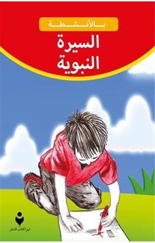 Etkinliklerle Peygamberimiz Hz. Muhammed (s.a.v)'in Hayatı (Ar... Etkinliklerle Peygamberimiz Hz. Muhammed (s.a.v)'in Hayatı (Ar...