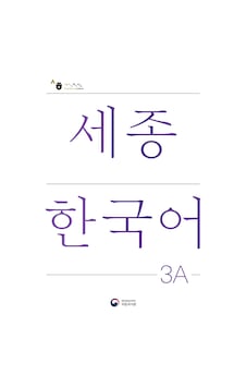 Sejong Hakdang Korece Eğitim Ders Kitabı 3a Seviyesi Sejong Hakdang Korece Eğitim Ders Kitabı 3a Seviyesi