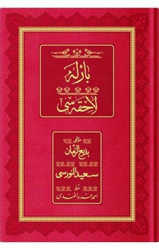 Orta Boy Barla Lahikası (Osmanlıca - Genişletilmiş) 8682279694214