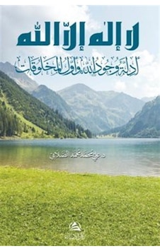 Edilletu vucudillah Lailahe illallah - Ali Mohammad Al-Sallabi - Asalet Yayınları Edilletu vucudillah Lailahe illallah - Ali Mohammad Al-Sallabi - Asalet Yayınları