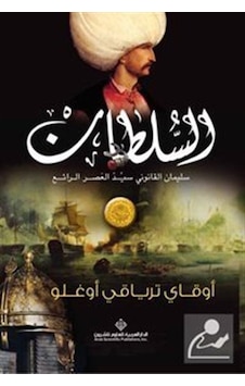 Sultan - Arapça - Okay Tiryakioğlu - Timaş Yayınları Sultan - Arapça - Okay Tiryakioğlu - Timaş Yayınları