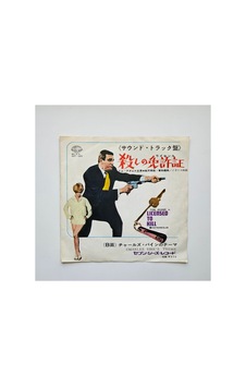 Bertram Chappell Licensed To Kill / Charles Vine's Theme 45'lik Plak Bertram Chappell Licensed To Kill / Charles Vine's Theme 45'lik Plak