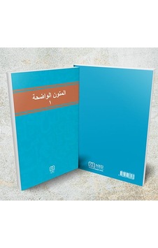 Mutun Vadiha - 1- NEÜ Yayınları