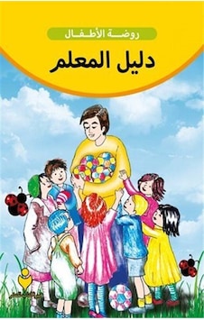 Etkinliklerle Anaokulu Eğitimci Kitabı (Arapça) / Kolektif Etkinliklerle Anaokulu Eğitimci Kitabı (Arapça) / Kolektif