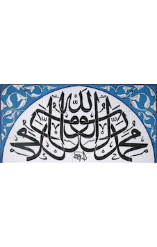Armada Çini 45X80 Cm Kelimeyi Tevhid Yazılı Ayetli Çini Karo Armada Çini 45X80 Cm Kelimeyi Tevhid Yazılı Ayetli Çini Karo