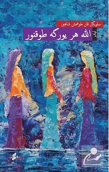 Allah Her Yüreğe Dokunur Osmanlı Türkçesiyle - Selvigül Kand Allah Her Yüreğe Dokunur Osmanlı Türkçesiyle - Selvigül Kand