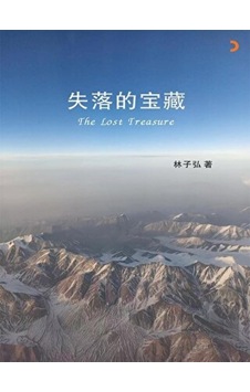The Lost Treasure - Tzu Hung Lin - Cinius The Lost Treasure - Tzu Hung Lin - Cinius
