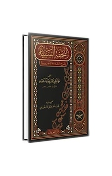 Tuhfetüs Seniyye Arapça - Geniş Tahkikli Yeni Dizgi Lüks Baskı - Muhammed Muhyiddin Abdülhamid - Maruf Yayınevi Tuhfetüs Seniyye Arapça - Geniş Tahkikli Yeni Dizgi Lüks Baskı - Muhammed Muhyiddin Abdülhamid - Maruf Yayınevi