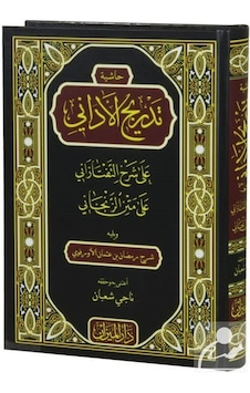 Tedricül Edani Ala Şerhül Taftazani Arapça / Sadettin Taftazani Tedricül Edani Ala Şerhül Taftazani Arapça / Sadettin Taftazani