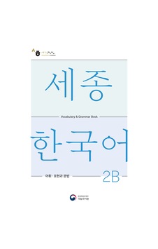 Sejong Hakdang Korece Eğitim Kelime Grameri 2b Seviyesi Sejong Hakdang Korece Eğitim Kelime Grameri 2b Seviyesi