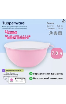 Tupperware Milian 7,8 Litre 245558231